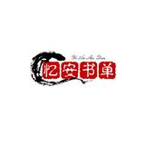 忆安书单头像