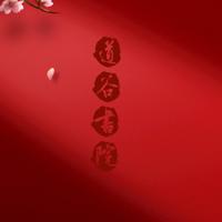 無為国学领域IP变现头像