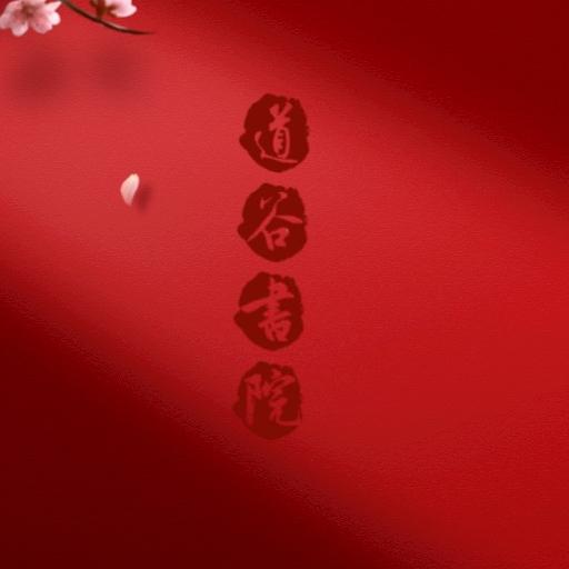 無為国学领域IP变现头像