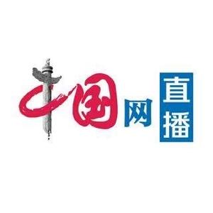 中国网直播