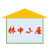 勇敢的林中小屋头像