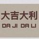 阿震很稳头像