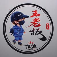 欣荣二手车王老板头像