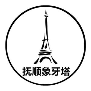 抚顺象牙塔头像
