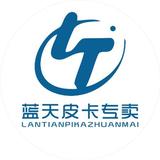 襄阳市蓝天皮卡头像