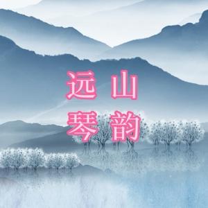 远山琴韵头像