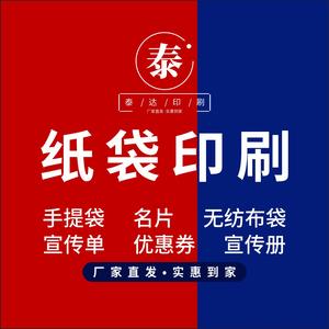 泰达印刷手提纸袋档案袋印刷品定制头像