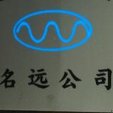 重庆名远机械制造有限公司头像