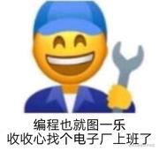 编程也就图一乐的个人资料头像