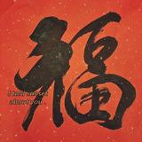 熙公主839头像