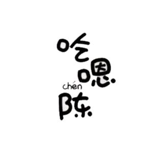 笙笙头像