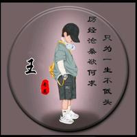 百因必有果头像