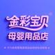 金彩宝贝母婴用品店 · 皓极车主·车龄2年头像