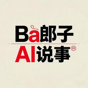 巴郎子爱说事头像