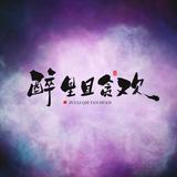 温柔远山QKu头像