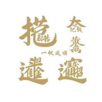 给生活添上乐趣头像