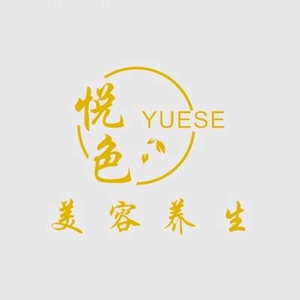 悦色美容头像