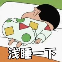 小膜打瞌睡头像