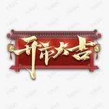 正大光明溪水OdU头像