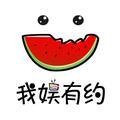 我娱有约头像