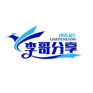 李哥分享头像