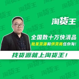 淘货王快消品批发平台头像