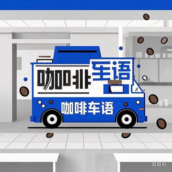 咖啡车语头像