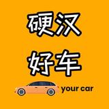 硬汉有好车头像