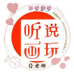 Q老师小学数学头像