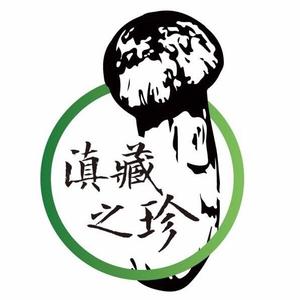 滇藏之珍（香格里拉山珍）头像