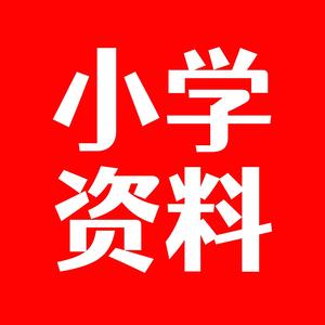 小学重点考点必备头像