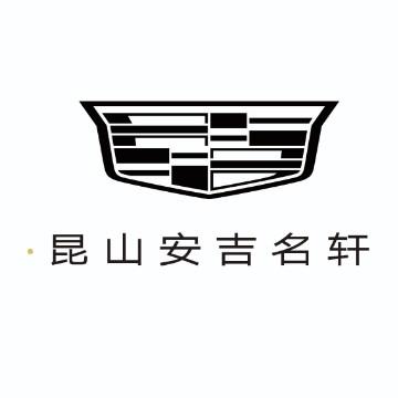 昆山安吉名轩凯迪拉克头像