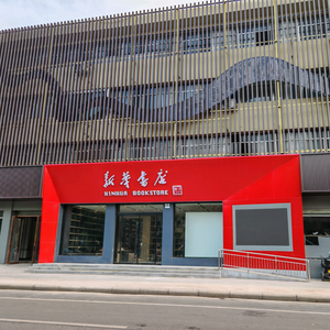 河南省漯河市郾城区新华书店有限公司头像