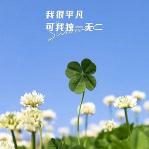 四叶草头像