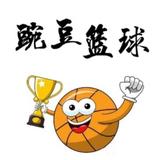 豌豆篮球头像