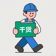 开发干货集散点的个人资料头像