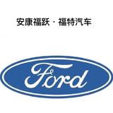 安康福跃福特4s店头像