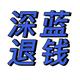 深蓝背刺老车主头像