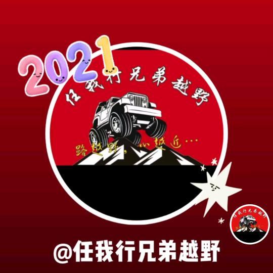 任我行兄弟越野俊发贵头像