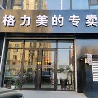 石家庄老吴家电批发头像