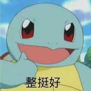 冲刺怪们的个人资料头像