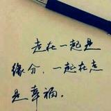 亻生若只如初见817头像