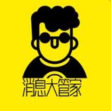 消息大管家头像
