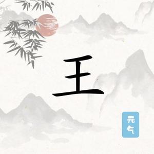 陕西王同学（1号）头像