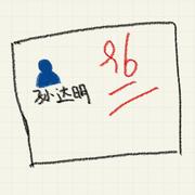孙达明的个人资料头像