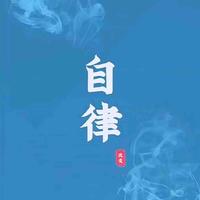 我很怪但不坏175头像