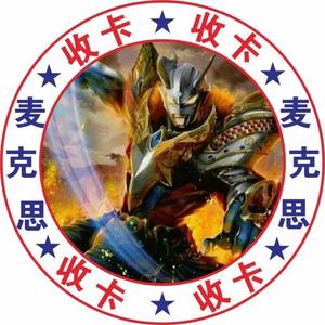 麦克思卡牌店(收卡)