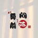 蚂蚁72146078头像