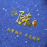 海阔天空头像