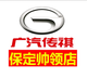 广汽传祺保定帅领店
                        头像